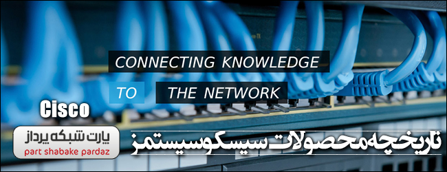 Cisco-Switches شبکه