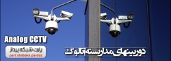 tb.php?src=%2Fimages%2FServices%2FArticles%2FAnalog-CCTV سرورهای اچ پی HP Blade Serves