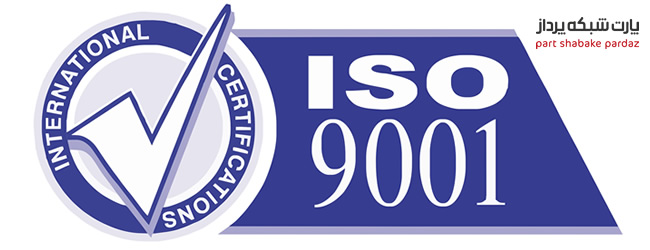 ISO9001 زیرساخت