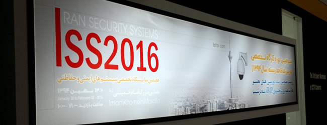 ISS-2016 سیستمهای امنیتی