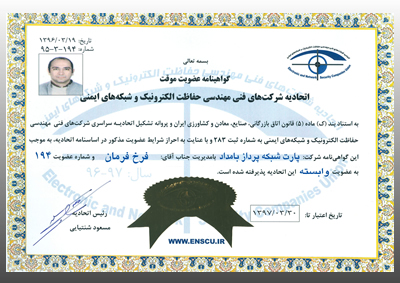 Certificate-Of-Security-&amp;-Network-Syndicate-97 گواهینامه ها - پارت شبکه پرداز | Certificates - PartNetwork.Net