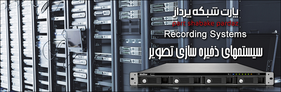 Recording-Systems فروش سرور HP