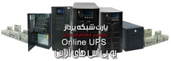 tb.php?src=%2Fimages%2FServices%2FS-Banners%2FOnline-UPS حفاظت لوله نفتی | Pipeline Security - PartNetwork.Net
