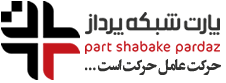 PartNetwork-logo image PartNetwork-logo پارت شبکه پرداز | حفاظت الکترونیک | شبکه و زیرساخت